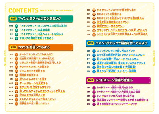 楽天ブックス マイクラでプログラミング 22 コマンド レッドストーン コードコネクション 動く 遊べる おもしろ装置大百科 統合版完全対応 カゲキヨ 本 楽天ブックス マイクラでプログラミング 22 コマンド レッドストーン コードコネクション 動く 遊べる おもしろ装置大百科 統合版完全対応 カゲキヨ 本
